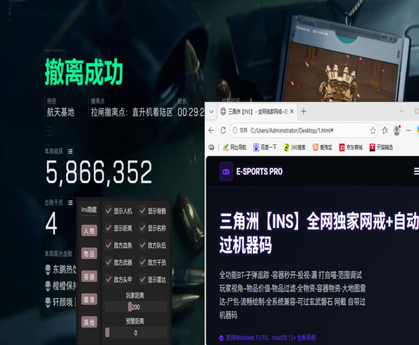 三角洲辅助替换子弹软件效果